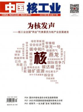 中国核工业期刊
